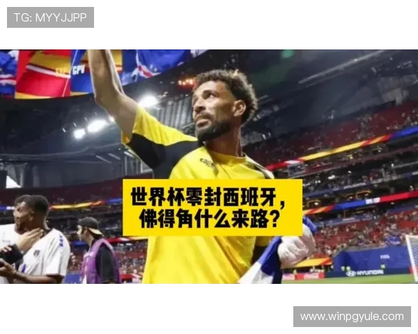 2026年世界杯西班牙与佛得角比赛可能面临的风险因素及应对策略详解
